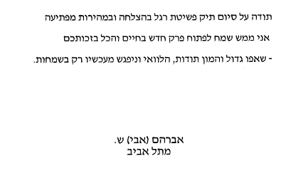 אברהם (אבי) ש.