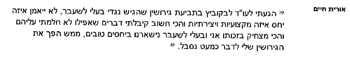 אורית חיים