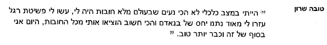 טובה שרון